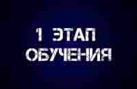 1 этап - YouTube