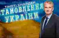 1. СТАНОВЛЕННЯ СУЧАСНОЇ УКРАЇНИ - Українські питання, викликані російським вторгненням - YouTube