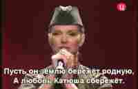 Катюша - Варвара (Subtitles) - YouTube