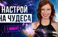 Как сохранить веру. ГАРАНТИРОВАННЫЙ метод поверить в исполнение желания - YouTube