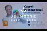 Сергей Розвадовский - Легкие продажи с любовью! От капельниц - к продуктам Jeunesse! - YouTube