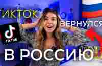 УНИКАЛЬНЫЙ способ загрузить видео в ТИК ТОК из РОССИИ без VPN за 5 минут! - YouTube