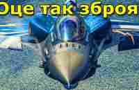 Такої зброї Україні ще не передавали! Про ці винищувачі не говорили публічно. Вони змінять хід... - YouTube