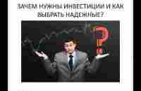 Знающий инвестор и бизнесмен с 35 летним опытом о выборе надёжной компании. Что для этого надо знать - YouTube