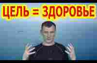 Цель в Жизни Влияет на Здоровье и Нашу Продолжительность Жизни. - YouTube