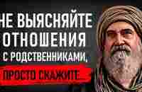 ЗНАТЬ бы это РАНЬШЕ! Мудрые цитаты о РОДСТВЕННИКАХ. - YouTube