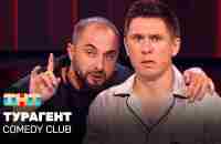 Comedy Club: Турагент | Демис Карибидис, Тимур Батрутдинов - YouTube