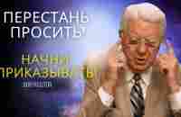 ПРОСТО ПОСМОТРИТЕ ЭТО ВИДЕО 20 МИНУТ, ВАС ЭТО УДИВИТ!   Боб Проктор, Невилл Годдард и Джозеф