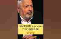 Нарешті! В росіян ПРОЗРІННЯ! Ви тільки послухайте 