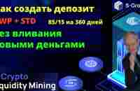 SWP STD Как создать депозит - YouTube