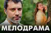 ДУШЕВНЫЙ СЕРИАЛ ПРО ДЕРЕВЕНСКУЮ МЕДСЕСТРУ - Русские мелодрамы - Премьера HD - YouTube