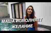 МАША С БОЖЕСТВЕННОЙ ПОПОЙ ОТВЕЧАЕТ НА ВОПРОСЫ - YouTube