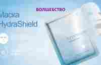 Зимний уход за кожей от Jeunesse Global. Маска для лица HydraShield