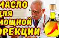 САМОЕ ГЛАВНОЕ МАСЛО ДЛЯ МУЖЧИН | ЭТО МАСЛО ПОМОГАЕТ ТВОРИТЬ ЧУДЕСА В ПОСТЕЛИ | ВСЕ МУЖЧИНЫ В ШОКЕ - YouTube