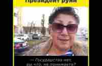 Президент руин - YouTube