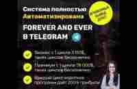 Промо Forever And Ever - YouTube