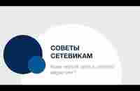 Кому нельзя идти в сетевой маркетинг