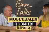 Emm…Talks | Мобілізація. Позиція церкви.