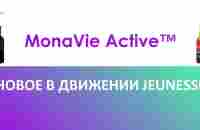 Монави эктив (Monavie active) - YouTube