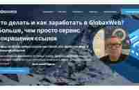 GlobaxWeb: Что делать и как заработать в GlobaxWeb? Партнерская программа GlobaxWeb 8 уровней дохода - YouTube