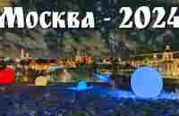 Сказочная Москва в канун Нового 2024 года! | Life in Russia - Moscow - YouTube