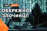 СТРАШНА ШАХРАЙСЬКА СХЕМА ❗️ На цей гачок міг потрапити БУДЬ-ХТО