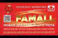 БИЗНЕС ЛЕГКО С FAMALL NETWORK! - YouTube