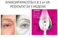 Beauty Elixir 5in1 LR ¦ Врач косметолог Ирина Коева о продукте и отзывы - YouTube