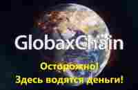 GlobalWeb/GlobaxChain | Осторожно! Тут водятся деньги! - YouTube