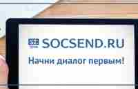 SOCSEND.RU - сервис отправки сообщений подписчикам «ВКонтакте»