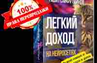 GoodlyPro - Легкий Доход от 3000 в день на Нейросетях без вложений + 100% права перепродажи