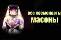 Почему нет Инсайдеров, разоблачающих Плоскую Землю | Сон Разума - YouTube