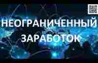 Неограниченный заработок по Бинару и какое начисление баллов идёт всем партнёрам! - YouTube