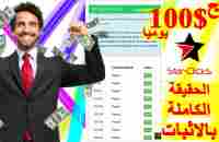 ترقية عضويه star-clicks الي الgold واثبات صدق او نصب الموقع في 100$|الربح من الانترنت للمبتدئين 2022 - YouTube