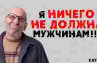 Сатья. Я ничего не должна мужчинам - YouTube