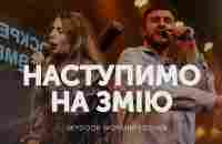 Наступимо на змію | Crushing Snakes - Crowder ft. TAYA | SKYDOOR WORSHIP cover - YouTube