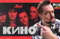 КИНО | РОК ЖИВ | ЦОЙ - YouTube