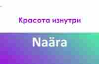 Naara - обзор продукта и данные об эффективности гидролизата коллагена - YouTube