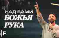 Над вами Божья рука - YouTube