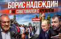 Как СВО меняет мир? Выборы в президенты 2024 | Какой президент нужен России? Надеждин - интервью - YouTube