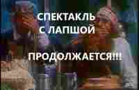 ЦИРК УЕХАЛ--КЛОУНЫ ОСТАЛИСЬ. Это пока цветочки, ягодки впереди...24.06.23г. - YouTube