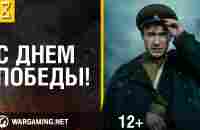 Синяя птица. Ролик к 9 мая от World of Tanks. С Днем Победы! - YouTube