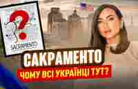 ЖИТИ АБО ВИЖИВАТИ: переїзд до США вартує того? Точна сумма для комфортного життя в Америці у 2024!