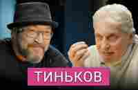 «Жизнь одна, умереть подонком — плохо». Тиньков: рак, потеря бизнеса, Шнуров, Абрамович, Фридман - YouTube