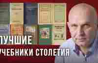 Лучшие учебники столетия. Дмитрий Таран - YouTube