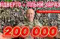 200 000 або відверто тільки зараз / 200 000 or frankly just now - YouTube