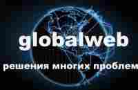 globalweb ИДЕЯ НА МИЛЛИАРД - YouTube