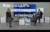 Максим Батырев - как создать настоящую команду? (04.12.2017) - YouTube