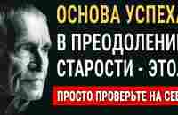 Академик Амосов, Мудрые Цитаты которые стоит послушать! Цитаты меняющие жизнь! - YouTube