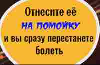 Она сосёт ваше здоровье. Отнесите эту вещь на помойку и вы сразу перестанете болеть - YouTube